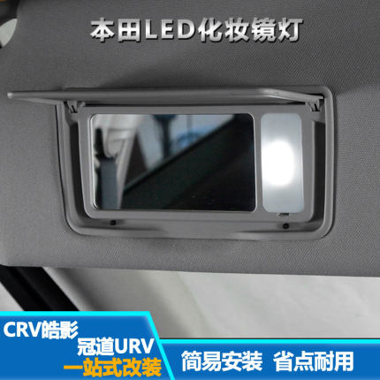 适用2017-23款本田CRV冠道化妆镜灯皓影URV改装LED遮阳板后尾箱灯