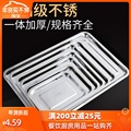 不锈钢方盘长方形托盘商用烧烤盘加厚烤鱼盘饺子盘蒸饭盆快餐菜盆