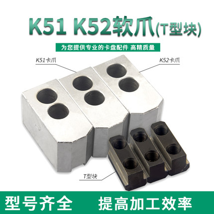 K51-160三爪液压卡盘软爪油压生爪卡爪齿90度K52-200/250配T型块