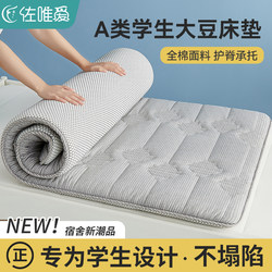 A类大学生宿舍床垫软垫90x190单人住校专用大豆床铺垫褥子可折叠