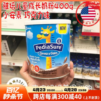 美国代购Pediasure雅培成长小安素奶粉400g儿童营养奶粉巧克力味