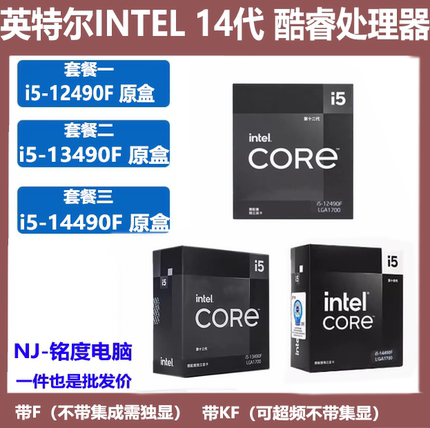 INTEL/英特尔 酷睿 i5-12490F 13490F 14490F 全新CPU盒装处理器