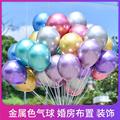 10寸O牌金属色乳胶气球加厚珠光金属婚庆派对生日布置装饰气球
