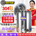 六颗钻商用不锈钢电热开水桶大容量保温一体烧水桶器奶茶店热水桶