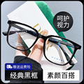 黑框眼镜男款可配有度数镜片韩版潮小方框素颜眼镜圆脸显瘦防蓝光