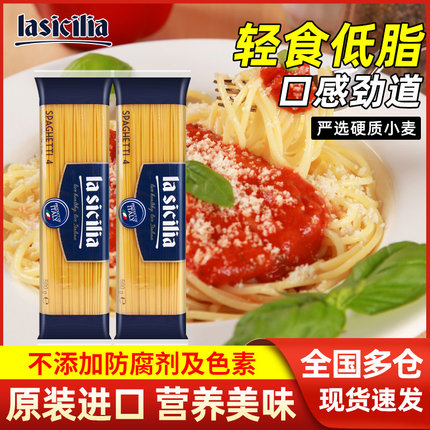 lasicilia Italy Pasta Spaghetti 4#  500g*2袋意大利面原装进口