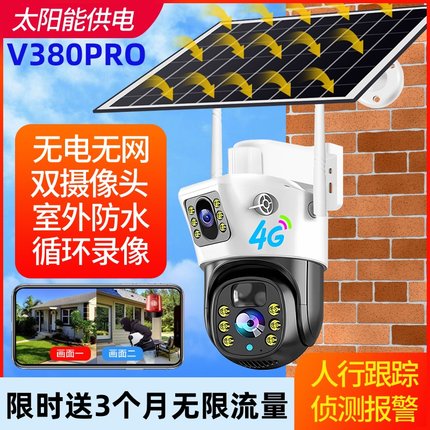 v380pro摄影头太阳能监控器360度远程对讲无需网络家用室外夜视4g