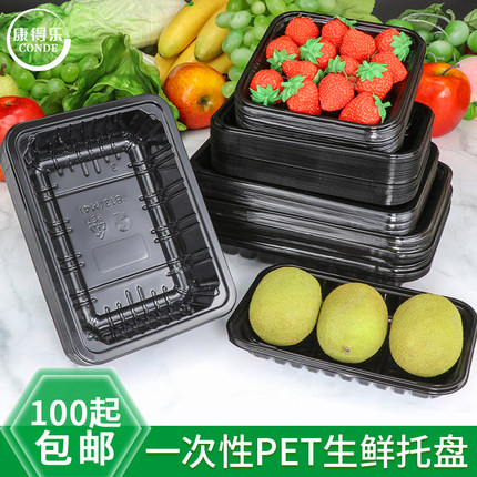 超市一次性PET黑色水果蔬菜品包装托盘生鲜猪肉打包盒食品塑料盘