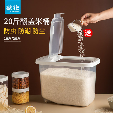 茶花米桶家用10斤米面桶组合20斤防虫防潮密封储米箱装米桶米盒子