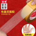 强力布基双面胶高粘度固定地毯布专用黄色网格布纤维加厚粘春联对