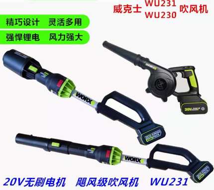 威克士wu230充电式大功率吹风机无刷WU231暴力除雪除尘器WORX工具