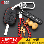 本田钥匙包XR-V 缤智 锋范 哥瑞汽车专用真皮直板钥匙套扣