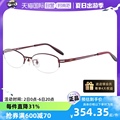 【自营】SEIKO精工镜框  钛材轻巧半框 小脸女士近视眼镜架H02071