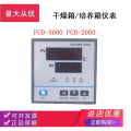FCD-3000/2000干燥箱温控仪FCE3000烘箱恒温控制器PCD-E6000/9000