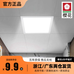 樱花照明30×30集成吊顶led平板灯铝扣板300x600厨房卫生间嵌入式