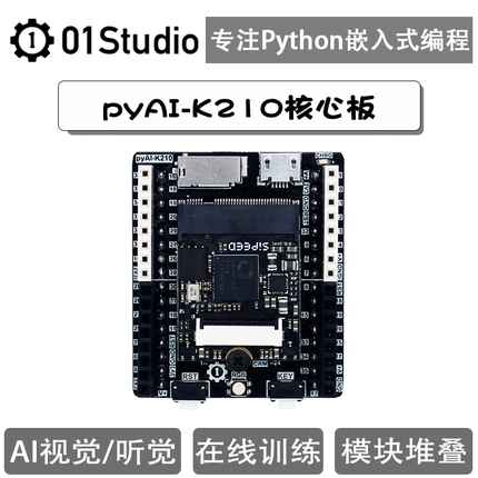 pyAI- K210核心板 Python开发板 AI人工智能 机器视觉 深度学习