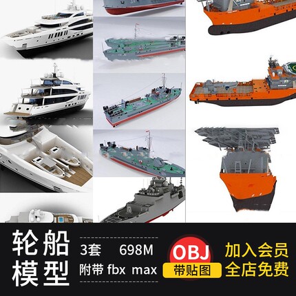 C4D FBX 3D OBJ 水面运输小木船车辆游轮帆船航母军战舰三维模型