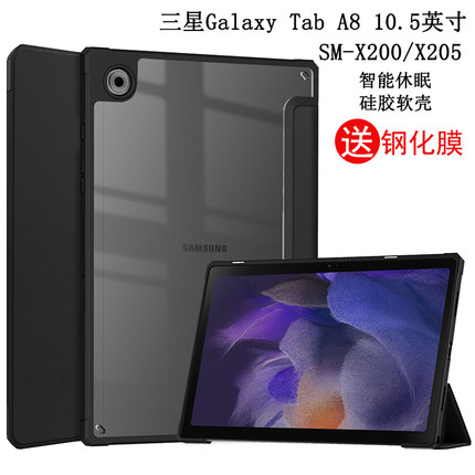 适用于2022新款三星Galaxy Tab A8保护套10.5英寸平板电脑SM-X200全包边软壳硅胶透明X205休眠皮套防摔支架
