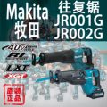 Makita牧田JR001G/JR002G往复锯锂电40V充电马刀锯军刀锯型材切割