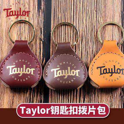 加拿大产Taylor泰莱AC61C皮质拨片包钥匙扣泰勒吉他弹片收纳夹套