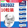 大容量CR2032纽扣电池CR2025CR2016电子称体重秤汽车钥匙遥控器3v