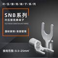 国标加厚SNB1.25/2/3.5/5.5-3/4/5/6紫铜焊口冷压裸接线端子U型Y
