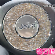 适用于镶钻jeep吉普方向盘水钻自由侠光牧马人车标改装饰车贴钻石