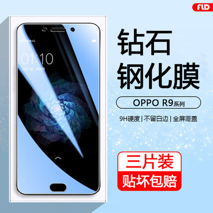 适用OPPO R9钢化膜全屏刚化oppor9s手机贴膜R9m抗蓝光R9SK屏幕保护玻璃膜r9m高清防爆模