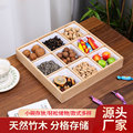 中式干果盒家用客厅茶几小吃零食摆放糖果盒竹木拖盘菜盘火锅餐盘
