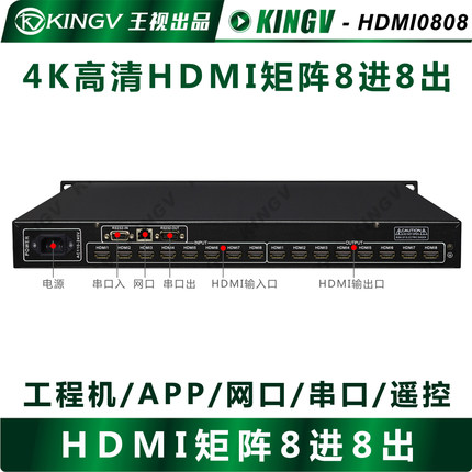 王视 HDMI矩阵8进8出 4K数字高清4进16切换器蓝光串口遥控网口APP