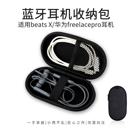 适用华为freelacepro耳机收纳包Beats x荣耀Xsport挂脖耳机保护盒
