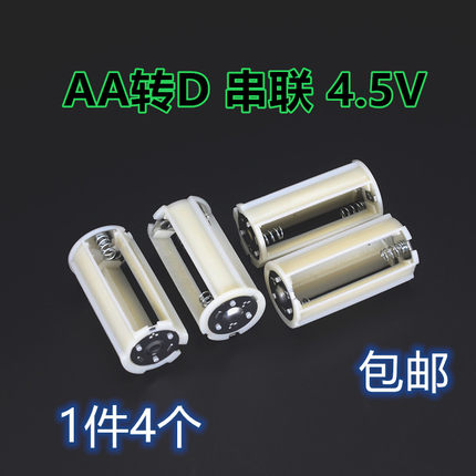三节5号电池转1号电池转换器电池转换筒 串联正负极交叉款4.5V