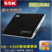 SSK飚王黑鹰 超薄金属笔记本硬盘盒 移动硬盘盒 2.5寸串口 USB3.0
