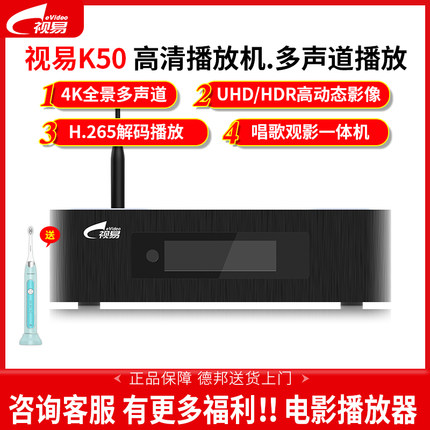 eVideo/视易 K50家用高清4K蓝光硬盘播放器wifi超高清视频usb接口