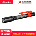 Fenix WF05E节能防爆手电筒强光AAA电池LED防水消防石油粉尘化工