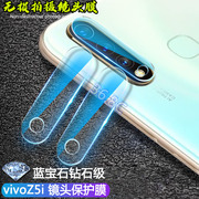 vivoZ5i镜头膜5G保护膜vivoY5s/Y9s手机后摄像头钢化膜水凝膜镜头圈背贴透明高清后盖贴纸全屏玻璃手机膜贴膜
