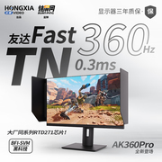 宏夏24.5英寸360hz电竞显示器FastTN游戏显示屏BFI黑科技AK360Pro