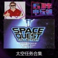 Steam正版 Space Quest Collection 太空任务合集 动视游戏