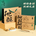 泸溪河桃酥饼干大桃酥饼礼盒送礼南京传统中式糕点心老式休闲零食