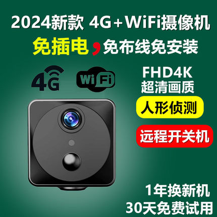 4G5G免插电监控器手机车载摄像头电池4K高清摄影探头WiFi无需网络
