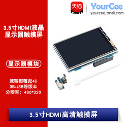 3.5英寸HDMI液晶显示器触摸屏 兼容树莓派Raspberry Pi