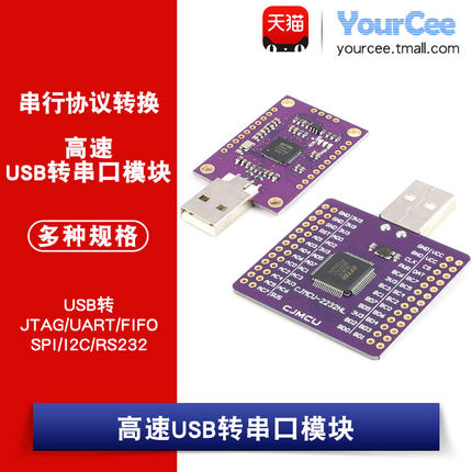 FT232H/FT2232HL模块USB转FIFO/SPI/I2C/JTAG/RS232串口模块/高速