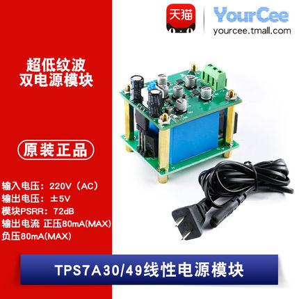 TPS7A30/49 AC-DC线性电源模块 220V转正负5V 低纹波高精密双电源