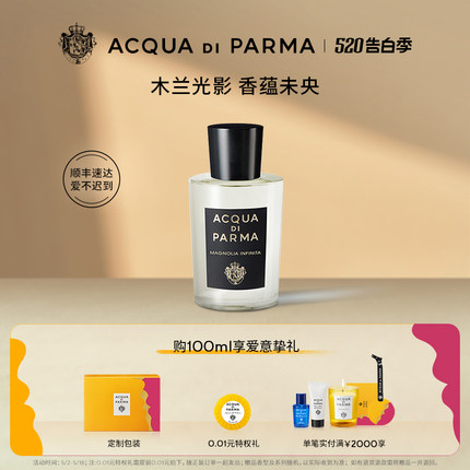 【520礼物】帕尔玛之水格调系列木兰未央铃兰香水柑橘花香调