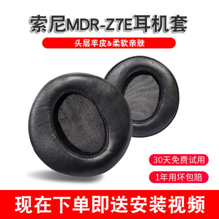 适用于SONY索尼MDR-Z7耳机罩Z7M2头戴式真皮圆形耳机保护套皮耳套