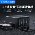 Orico/奥睿科 3.5寸多盘位TYPE-C硬盘盒USB3.0磁盘阵列raid硬盘柜