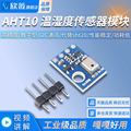 AHT10 高精度数字型温湿度传感器测量模块 I2C通讯 代替sht20