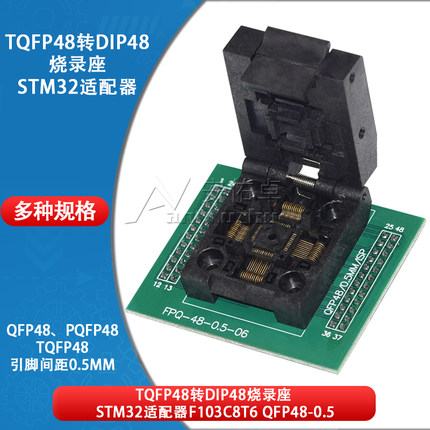 TQFP48烧录座转DIP48芯片IC测试座STM32适配器F103C8T6 QFP48-0.5
