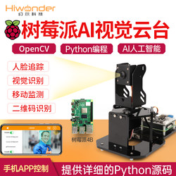 树莓派摄像头云台VisionPi视觉智能编程机器人Python开源人脸识别