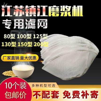 磨浆机纱网适用江苏镇江产100型125型过滤网豆腐机豆浆机子
